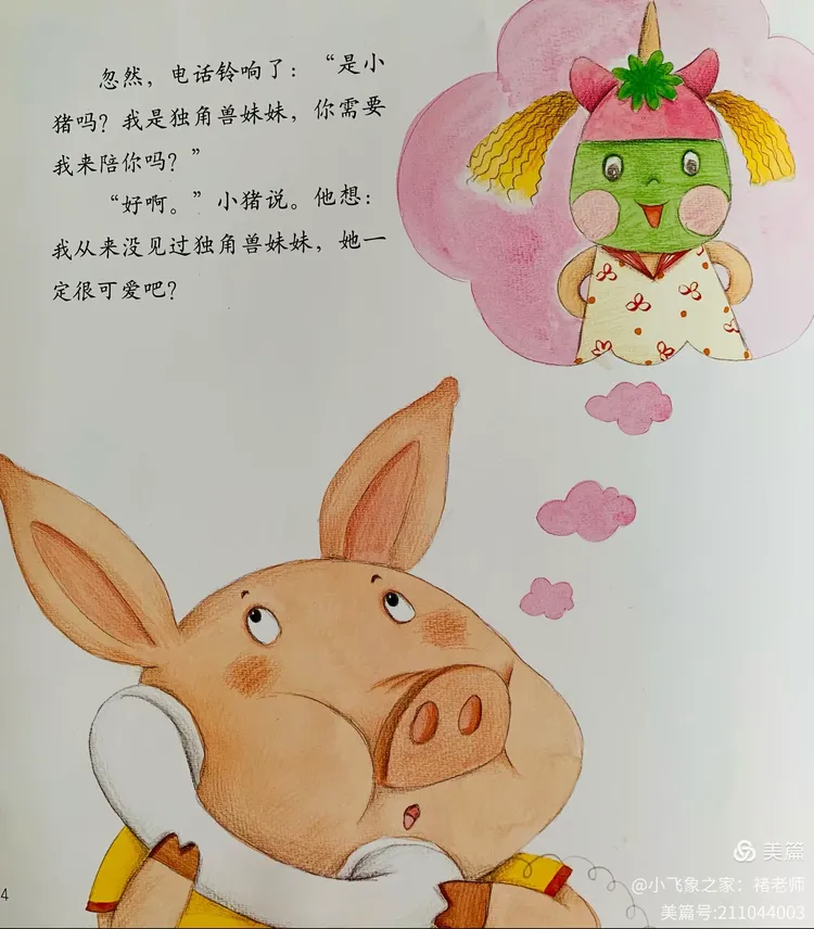 绘本故事《独角兽妹妹》